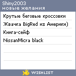 My Wishlist - shiny2003