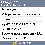 My Wishlist - shiny_elenka