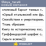 My Wishlist - shinya_tera4i