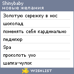 My Wishlist - shinybaby