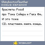 My Wishlist - shinybootsofleather