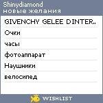 My Wishlist - shinydiamond