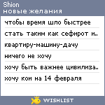 My Wishlist - shion