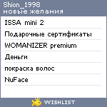 My Wishlist - shion_1998