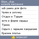 My Wishlist - shion_chan