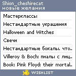 My Wishlist - shion_cheshirecat