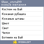 My Wishlist - shion_otstal99