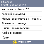 My Wishlist - shioneko