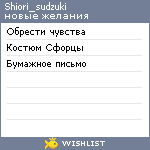 My Wishlist - shiori_sudzuki