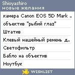 My Wishlist - shioyashiro