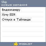 My Wishlist - ship