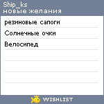 My Wishlist - ship_ks