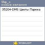 My Wishlist - ship_o