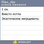 My Wishlist - shipa_olga