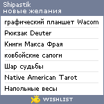 My Wishlist - shipastik