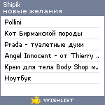 My Wishlist - shipik