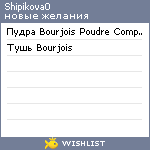 My Wishlist - shipikova0