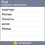 My Wishlist - shipil