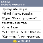 My Wishlist - shipilka