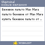 My Wishlist - shipitsinal