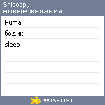 My Wishlist - shipoopy