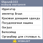 My Wishlist - shipovnik333