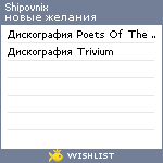 My Wishlist - shipovnix