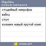 My Wishlist - shipshina