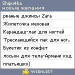 My Wishlist - shipu4ka