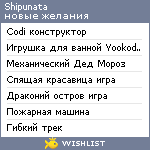 My Wishlist - shipunata