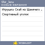 My Wishlist - shir_lena