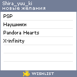 My Wishlist - shira_yuu_ki