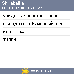 My Wishlist - shirabelka