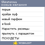 My Wishlist - shiretorova