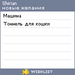 My Wishlist - shirian