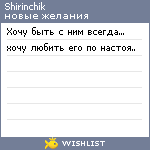 My Wishlist - shirinchik