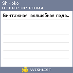 My Wishlist - shirioko