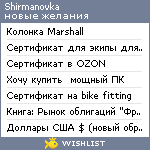 My Wishlist - shirmanovka