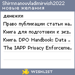 My Wishlist - shirmnanovvladimirwish2022