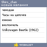 My Wishlist - shiro_chan