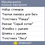 My Wishlist - shiroamaretto