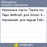 My Wishlist - shirogatsu