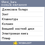 My Wishlist - shiroi_bara