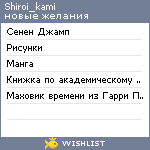 My Wishlist - shiroi_kami