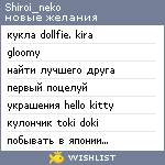 My Wishlist - shiroi_neko