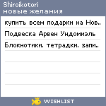 My Wishlist - shiroikotori