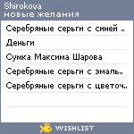 My Wishlist - shirokova