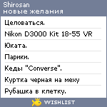 My Wishlist - shirosan