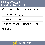 My Wishlist - shiroyama_yuu