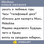 My Wishlist - shirshovs